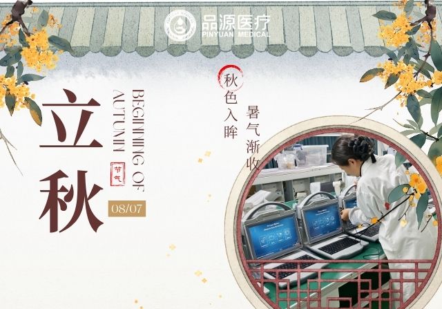立秋養生，骨密度檢測不可少