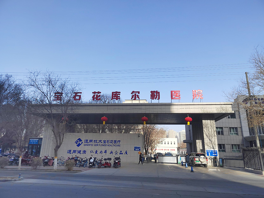 Dexa Pro-I雙能X射線骨密度儀成功裝機(jī)寶石花庫爾勒醫(yī)院 助力區(qū)域骨骼健康診療升級(jí)